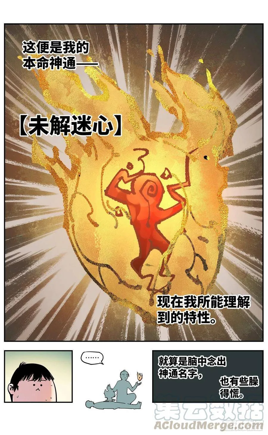 第五十五回 万业同心 上4
