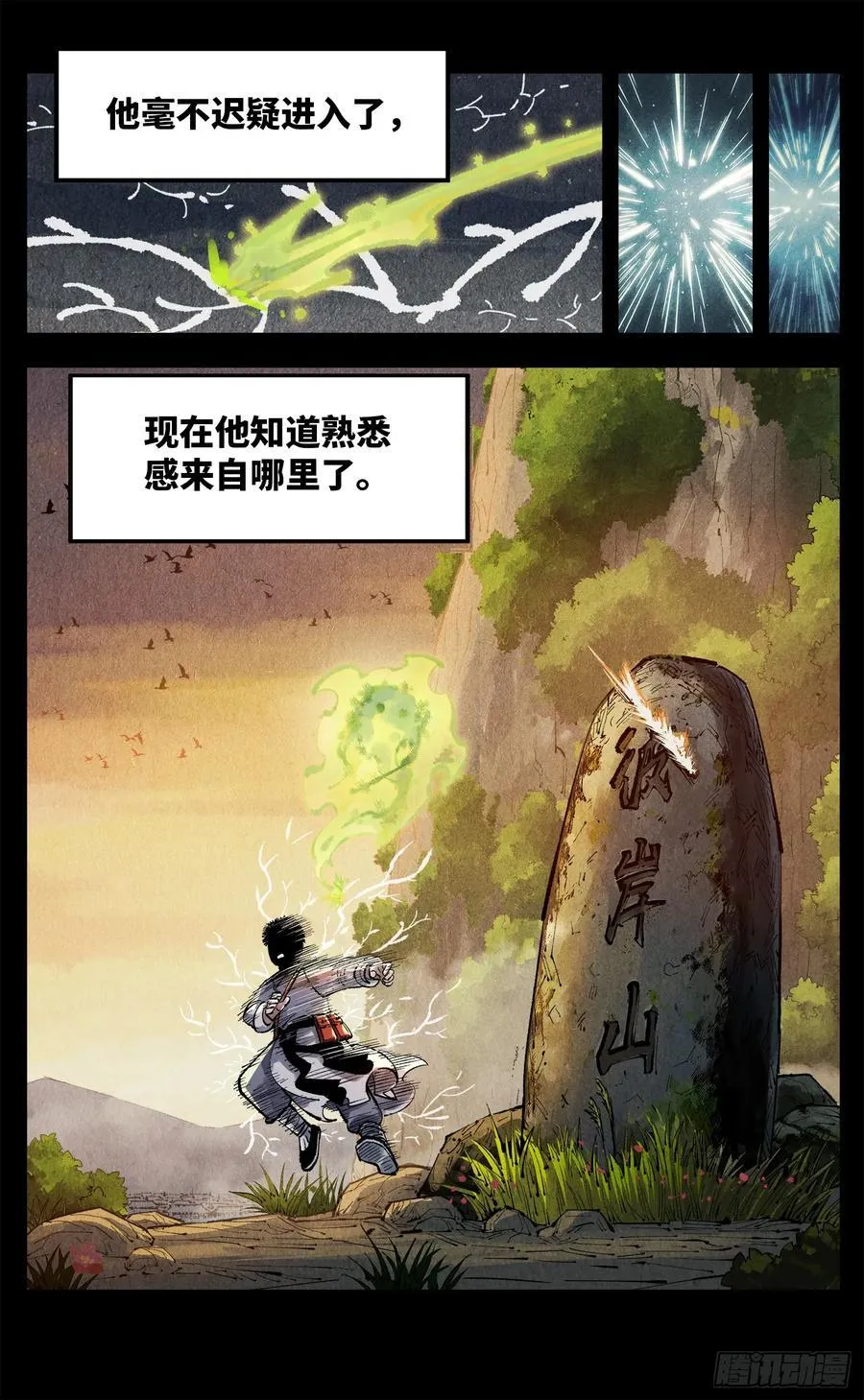 日月同错参一漫画,第一百三十五回：日月游事 下2图