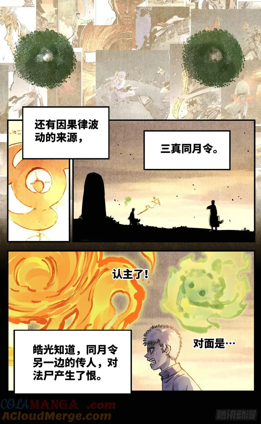 日月同错参一漫画,第一百三十五回：日月游事 下5图