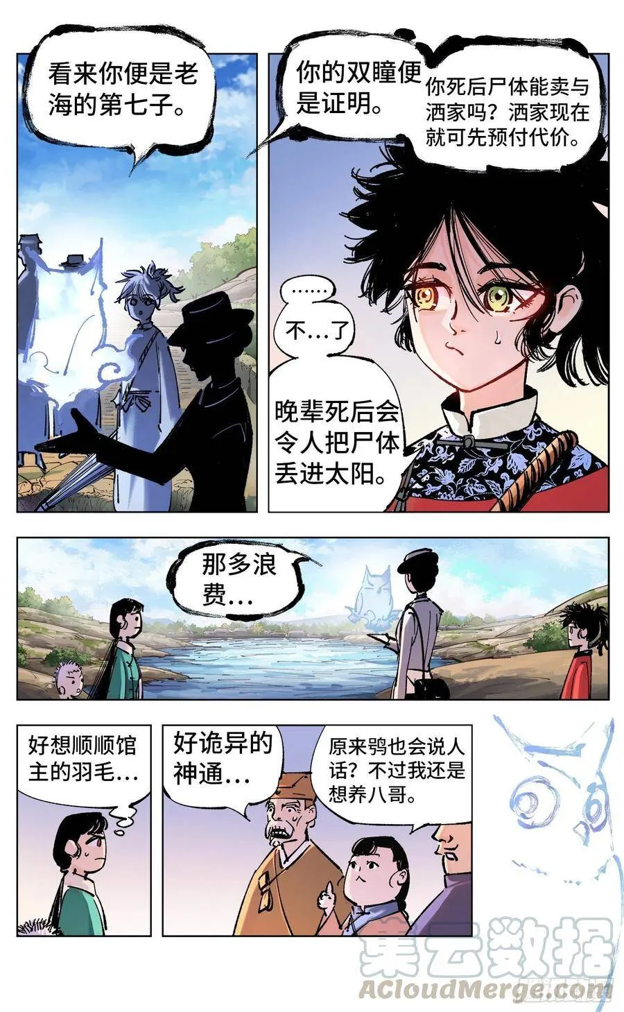 日月同错百度百科漫画,第四十九回 小事千年4图