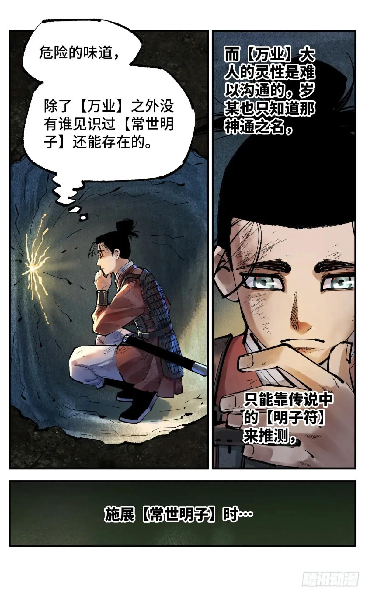 第一百三十一回：日月狂仙 下3
