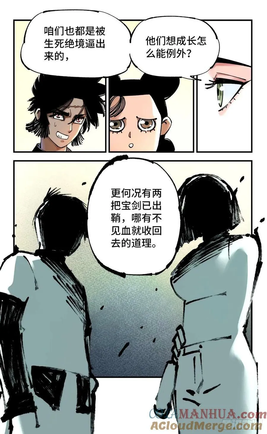 日月同错包子漫画,第一百零四回 万业远法 下3图