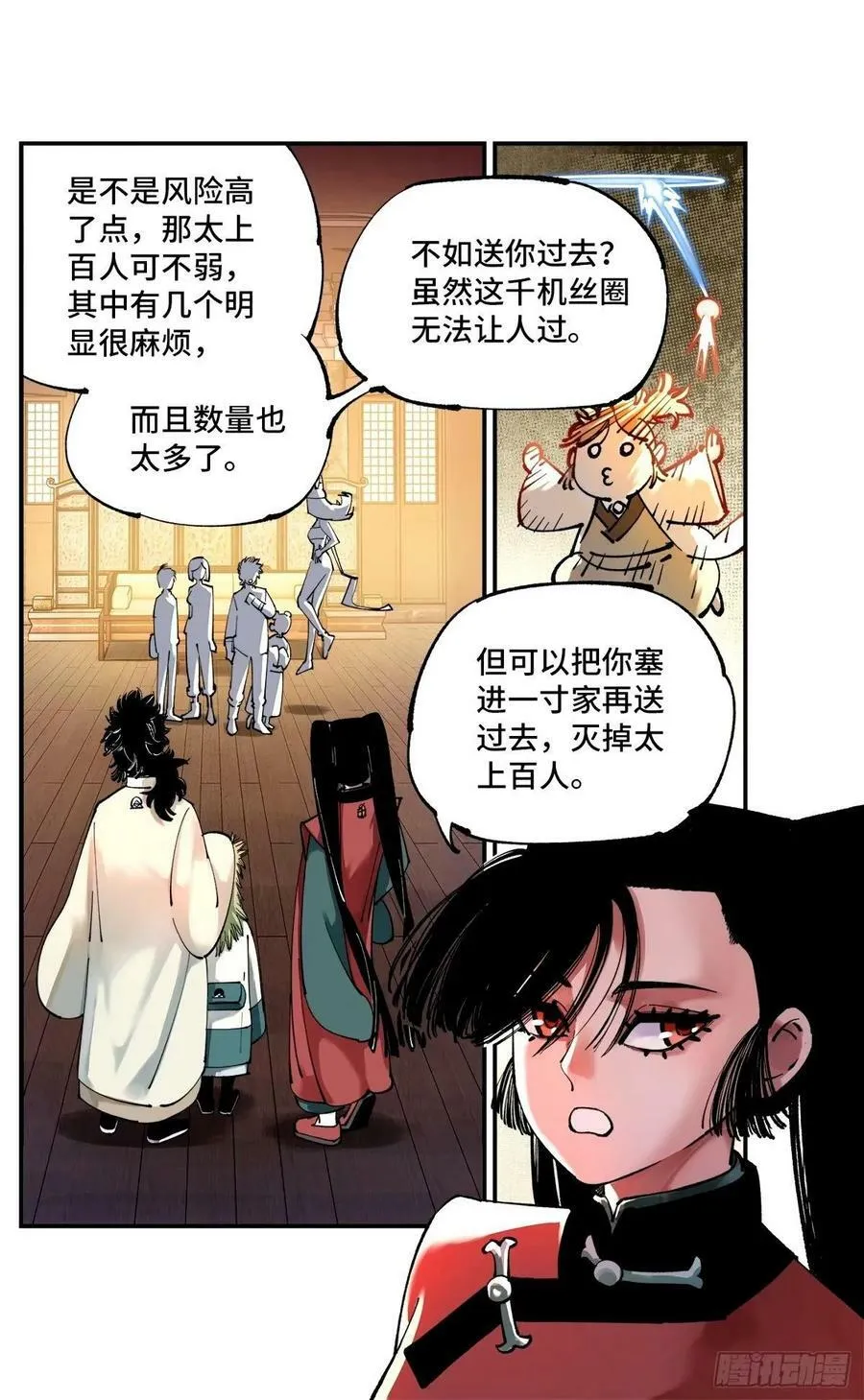 日月同错包子漫画,第一百零四回 万业远法 下2图