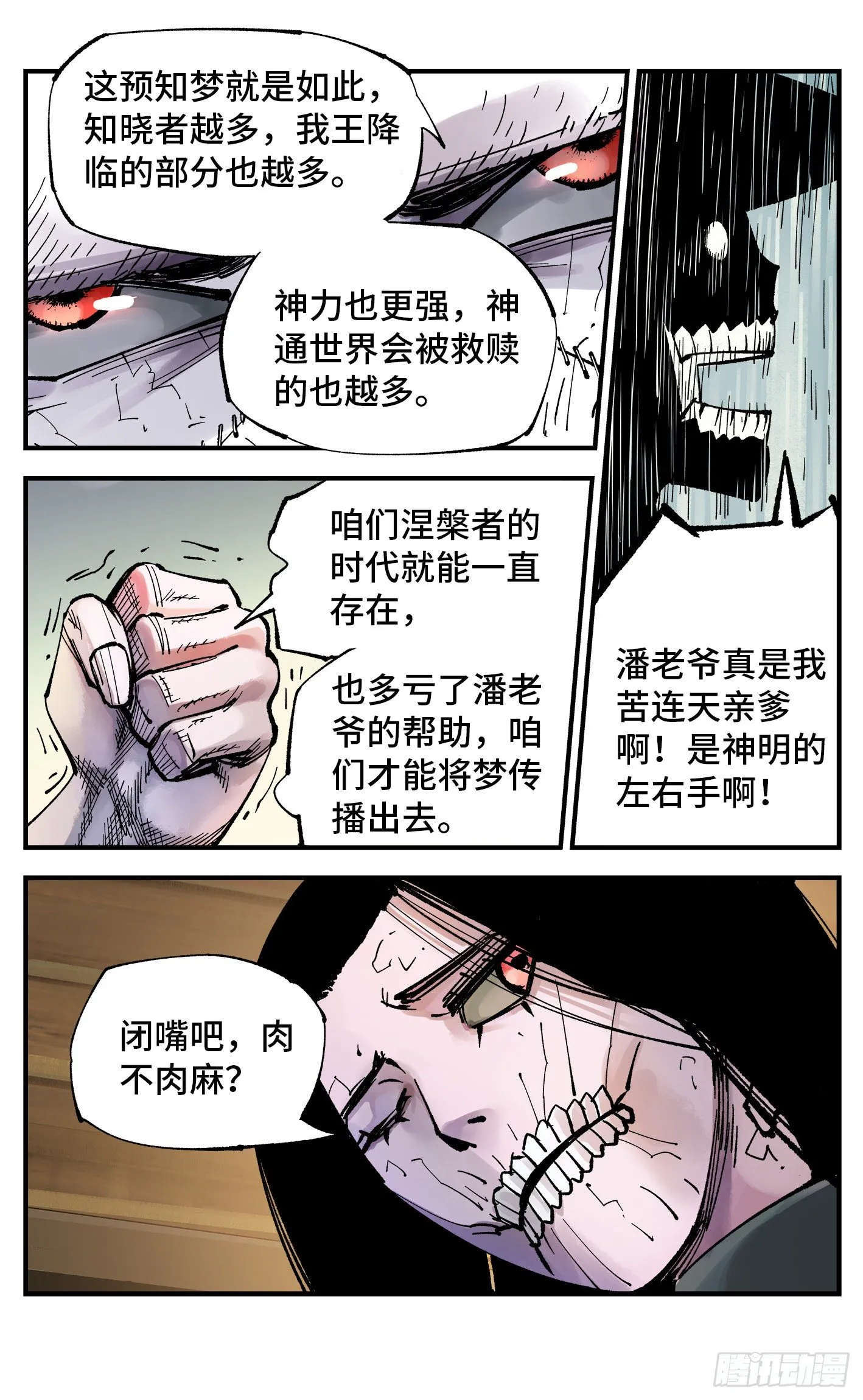 日月同错在哪儿看漫画,第七十一回 万业七尸 上3图