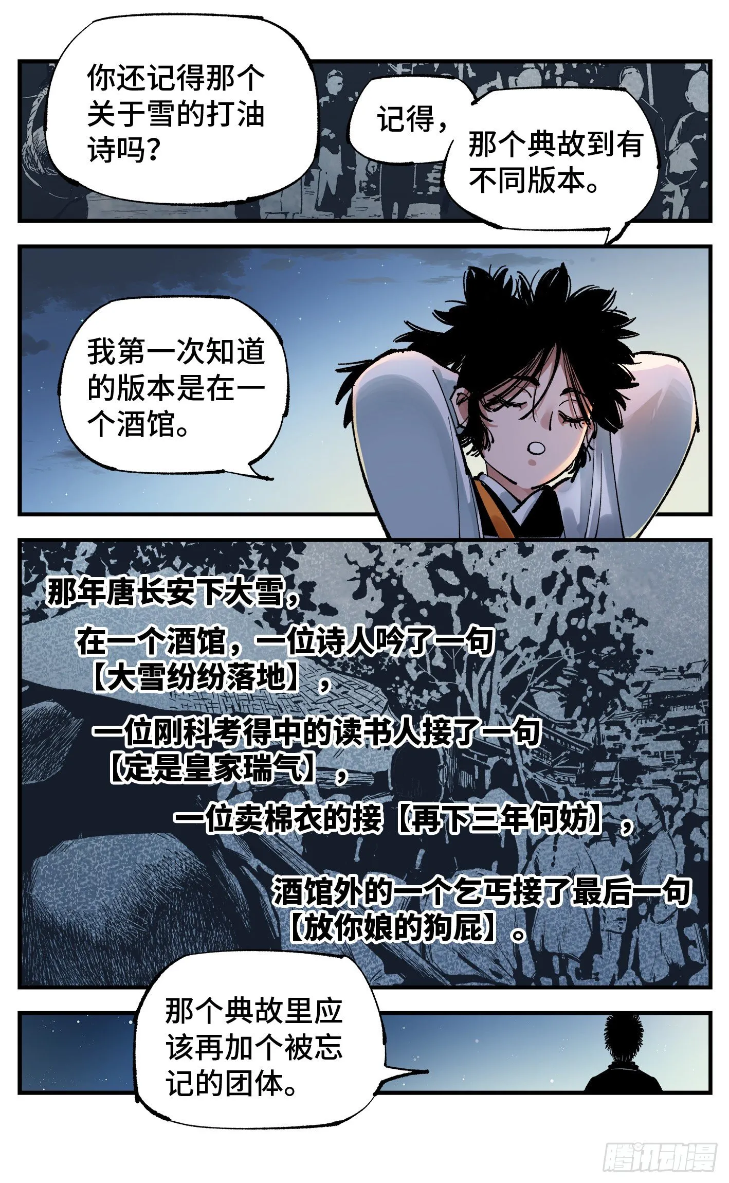 第七十六回 万业各方 上2