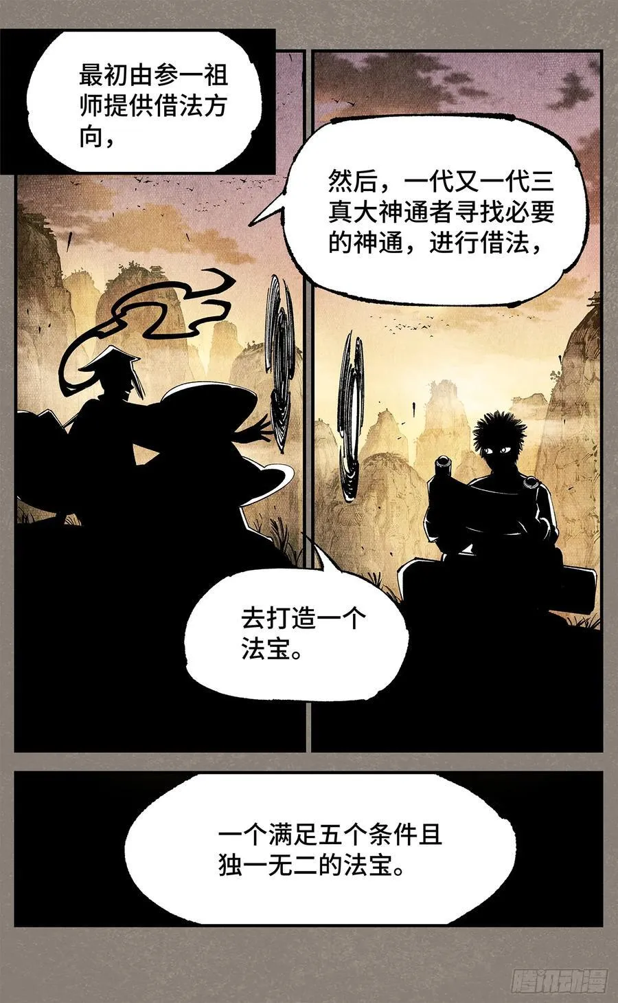 日月同错在哪儿看漫画,第一百三十四回：日月同月2图