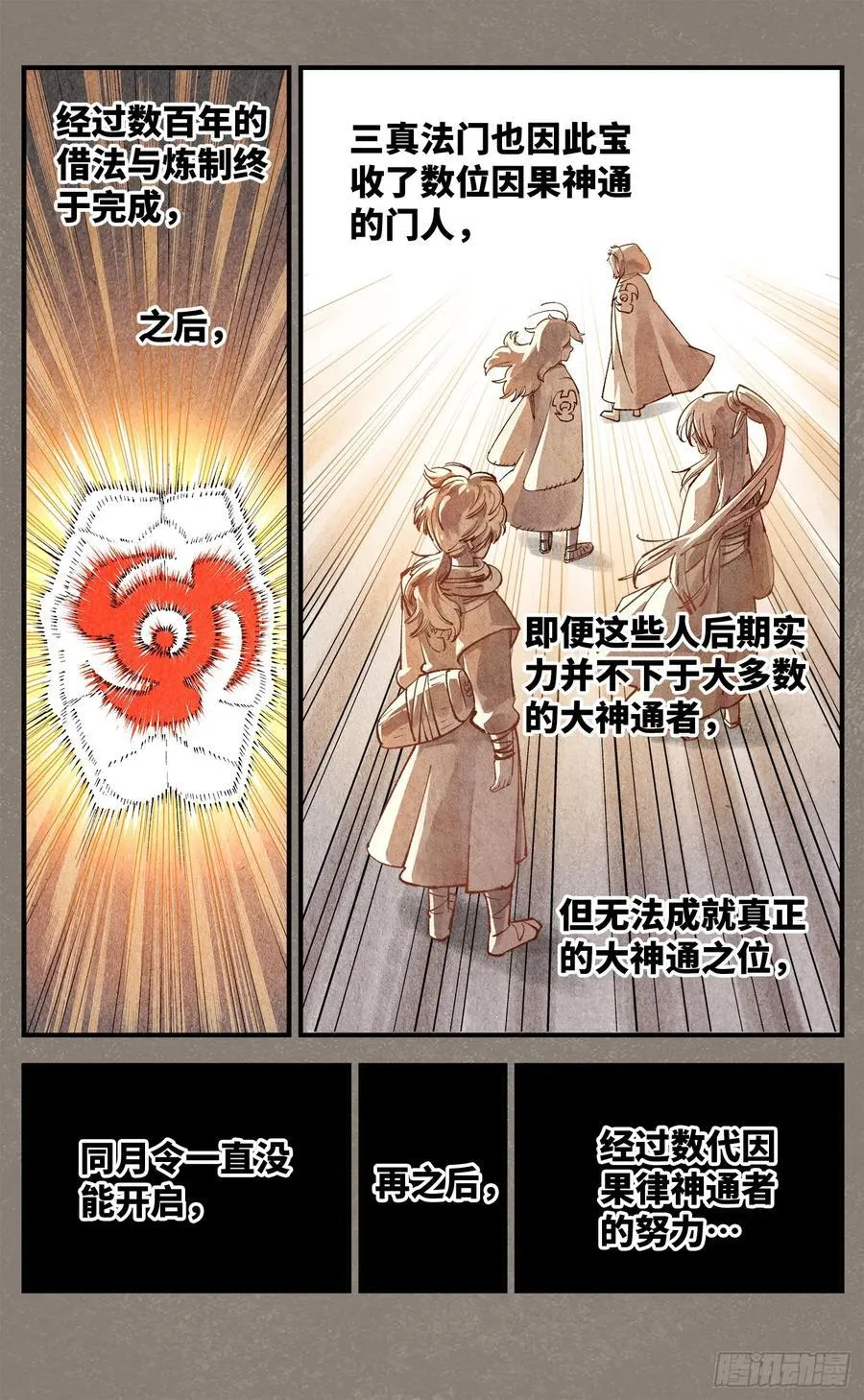 日月同错在哪儿看漫画,第一百三十四回：日月同月4图