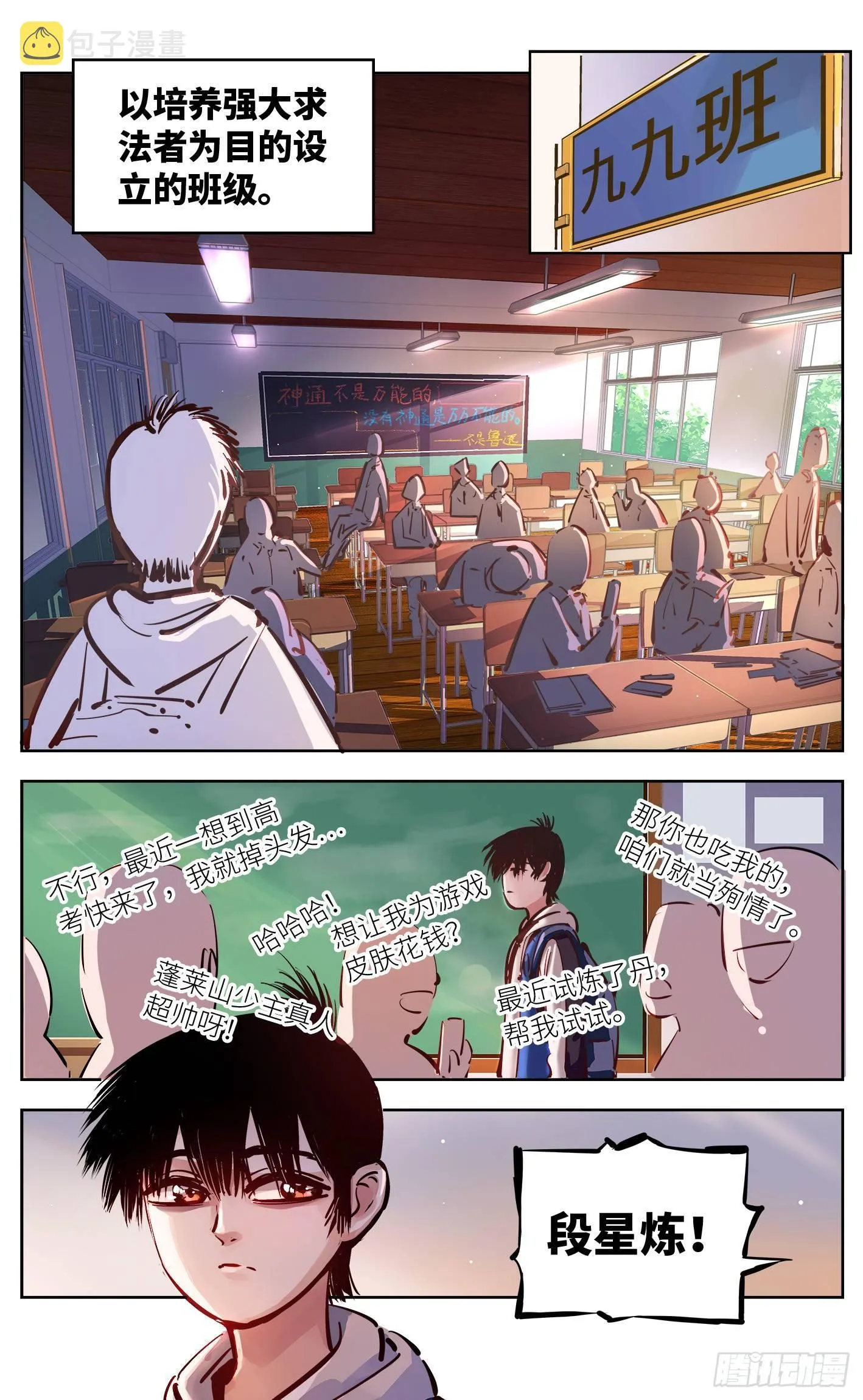 日月同错百度百科漫画,第十五回 三川法说 上3图