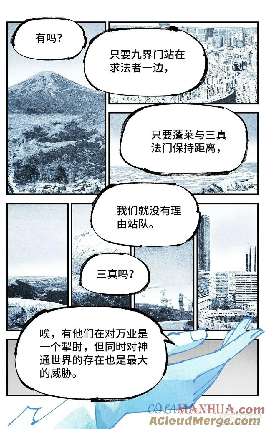 日月同错漫画免费下拉式酷漫屋漫画,第一百零七回 万业多极 上3图