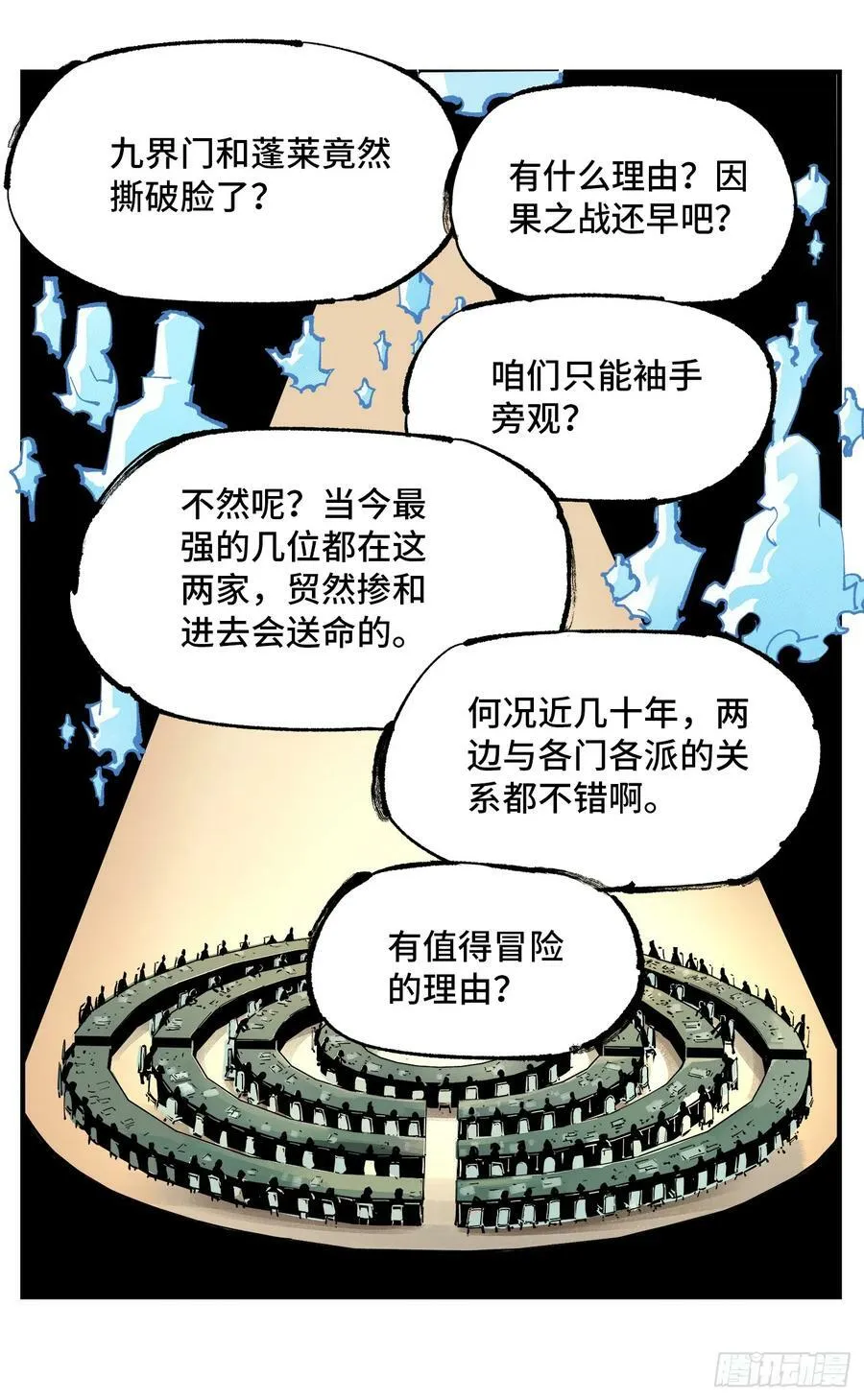日月同错漫画免费下拉式酷漫屋漫画,第一百零七回 万业多极 上2图