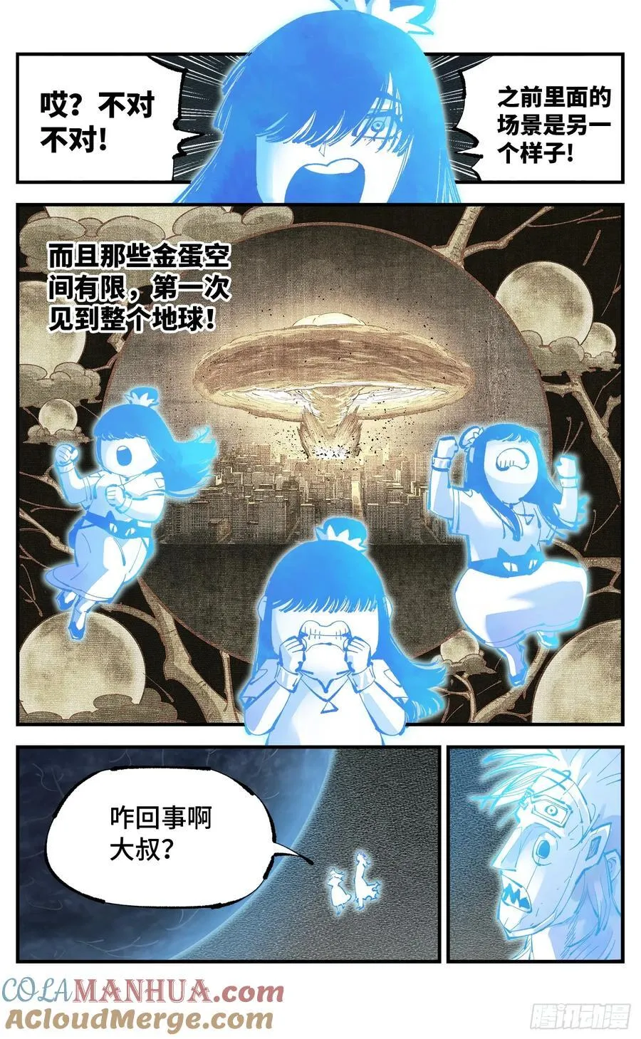 日月同错百度百科漫画,第一百一十一回 万业荒瓜 下5图
