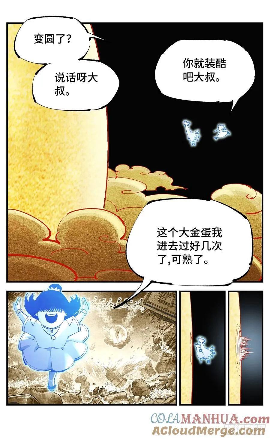 日月同错百度百科漫画,第一百一十一回 万业荒瓜 下3图