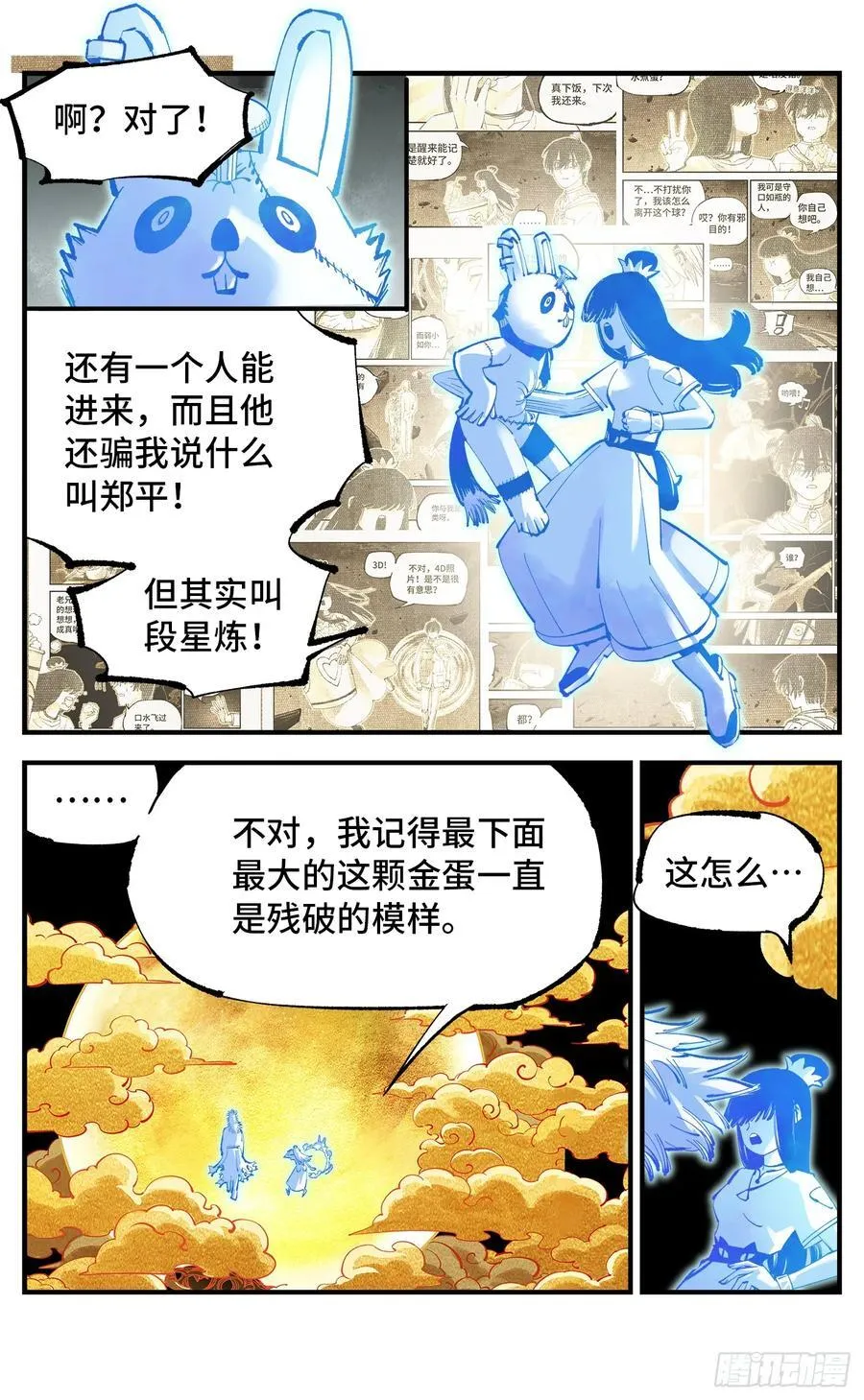 日月同错百度百科漫画,第一百一十一回 万业荒瓜 下2图