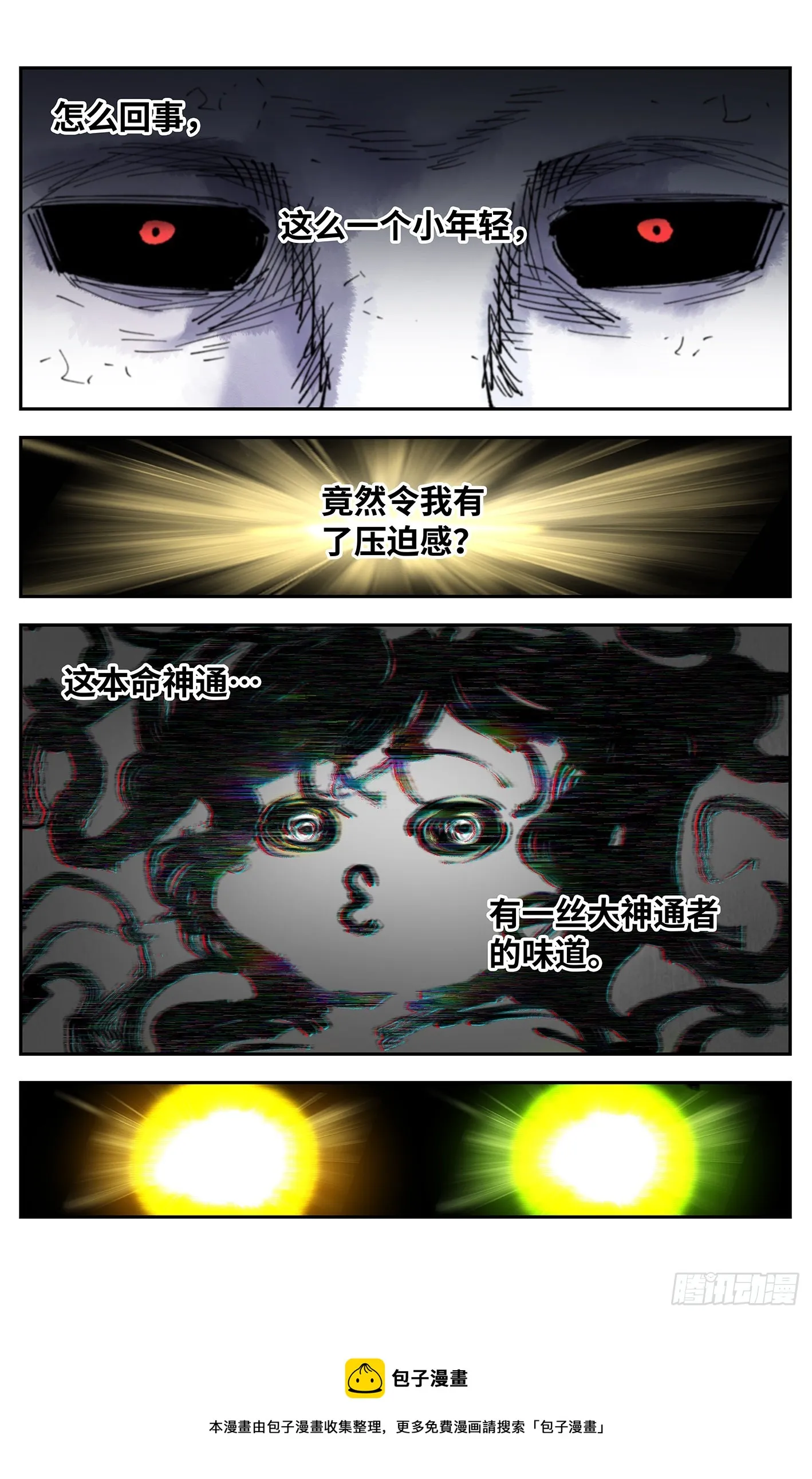 第七十九回 万业奇通 中4