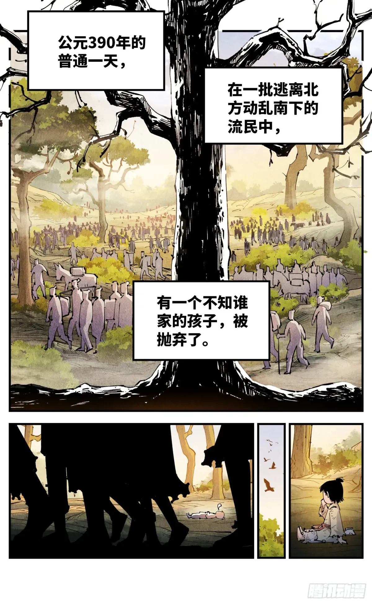 日月同错漫画,第一百三十回：三真明法2图