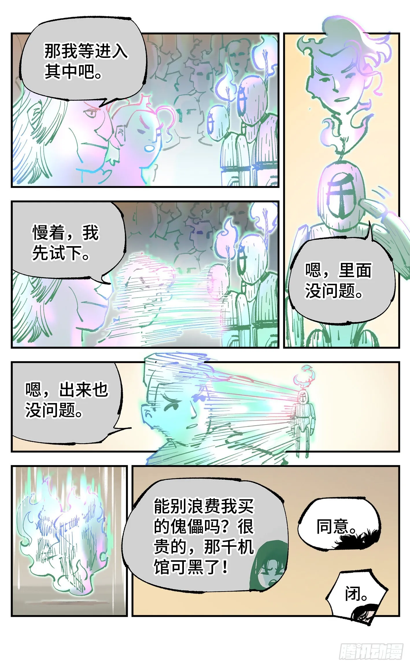 日月同错百度百科漫画,第八十二回 万业织法 下3图
