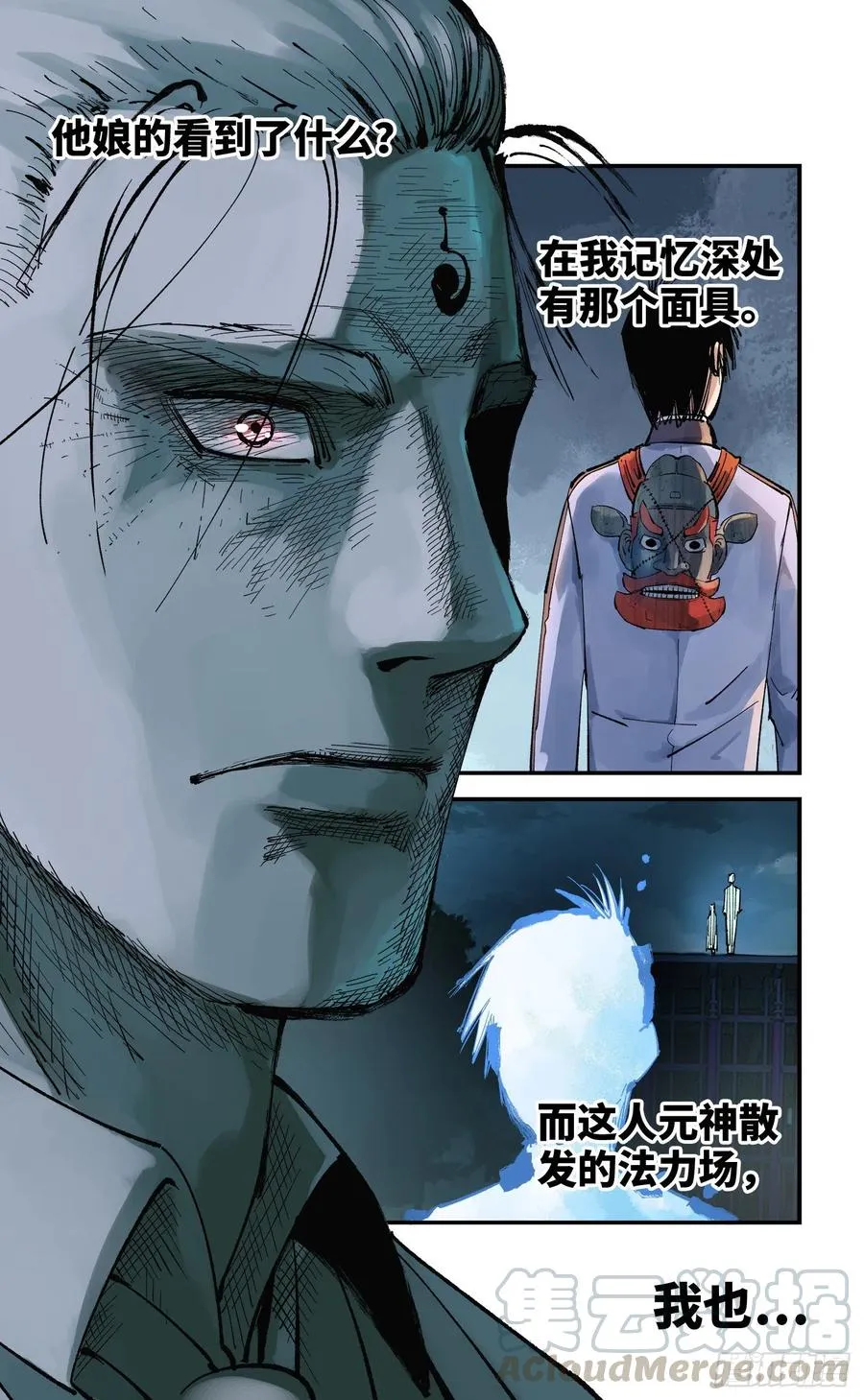 日月同错在哪儿看漫画,第五十九回 万业白夜 下2图