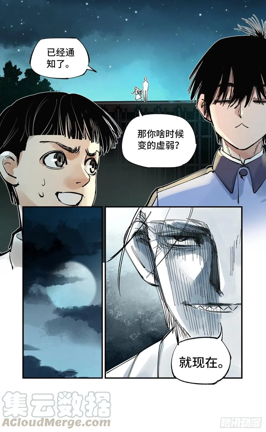 日月同错在哪儿看漫画,第五十九回 万业白夜 下5图