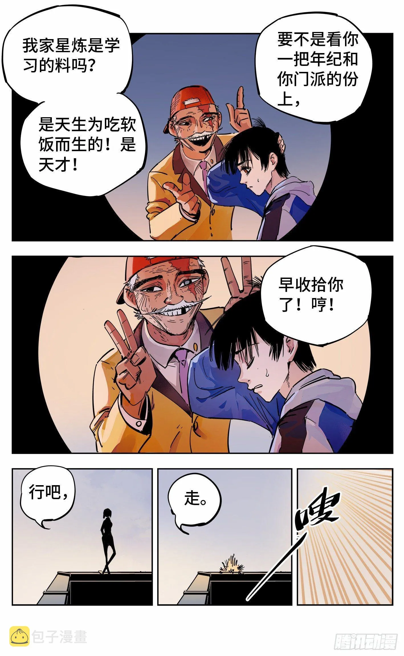日月同错百度百科漫画,第二十一回 三川忘川 上3图