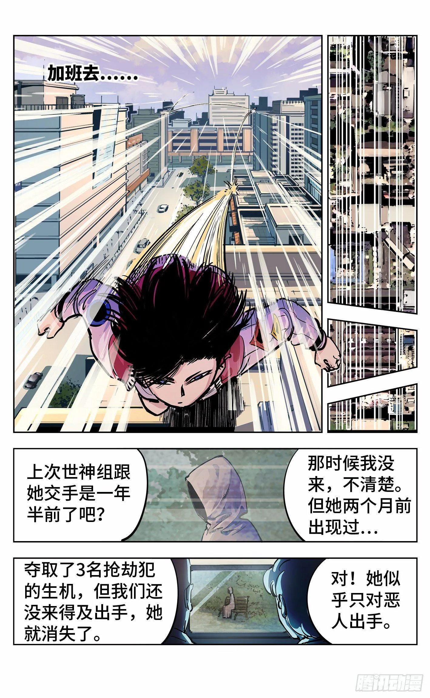 日月同错百度百科漫画,第二十一回 三川忘川 上4图