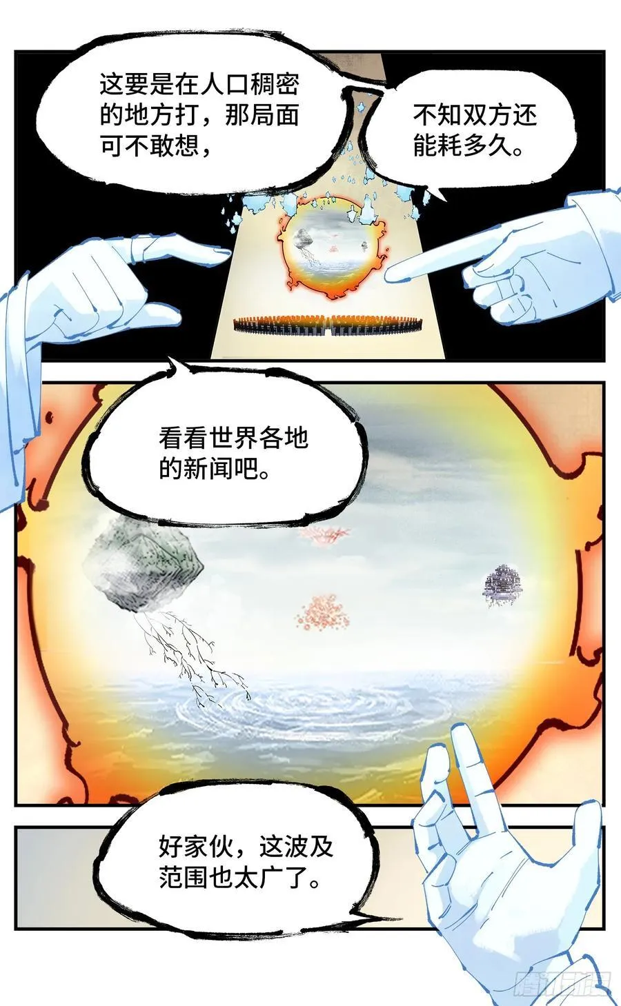 日月同错万业尸仙漫画,第一百一十三回 万业蓬莱2图
