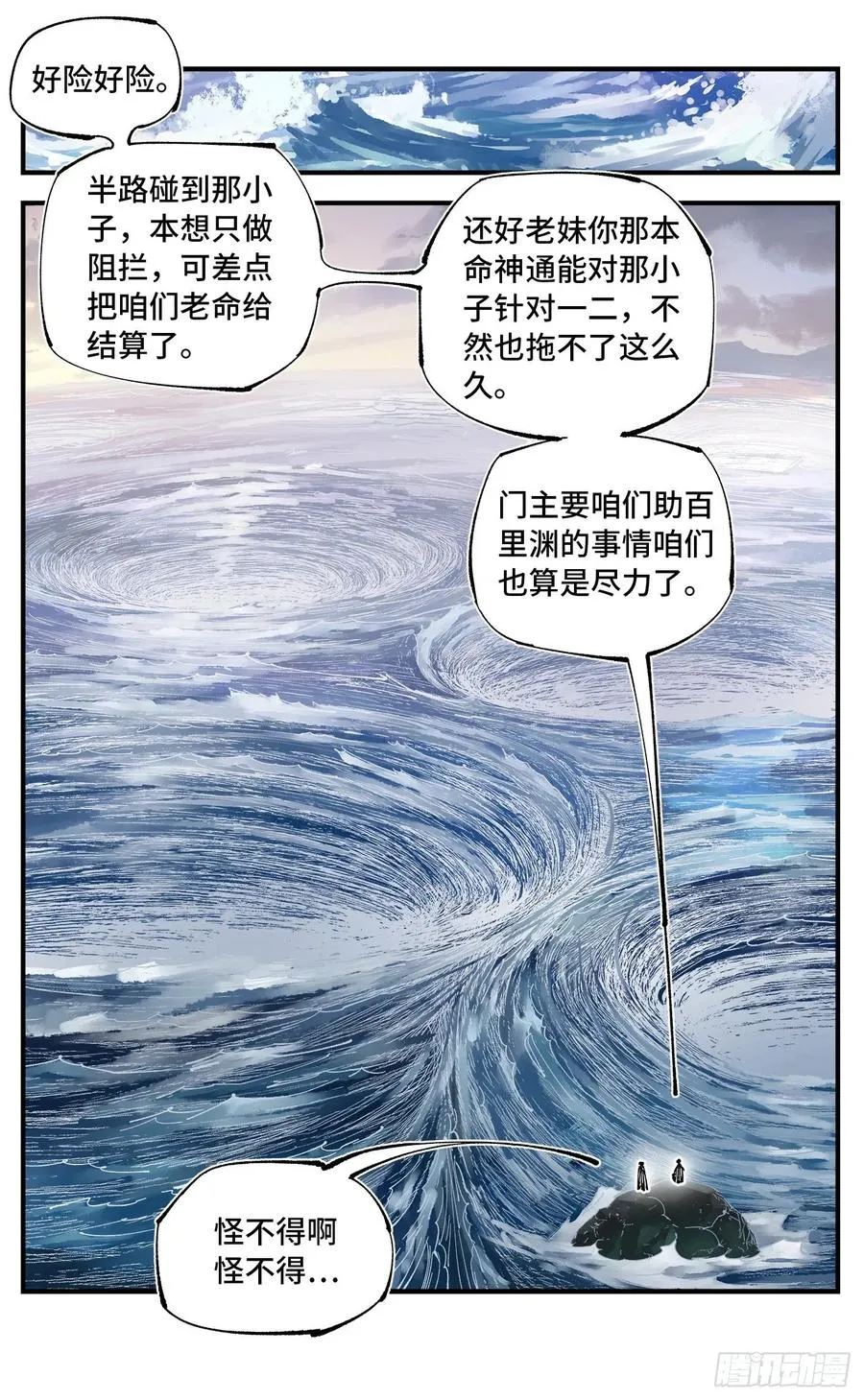 第六十四回 万业无我 上1