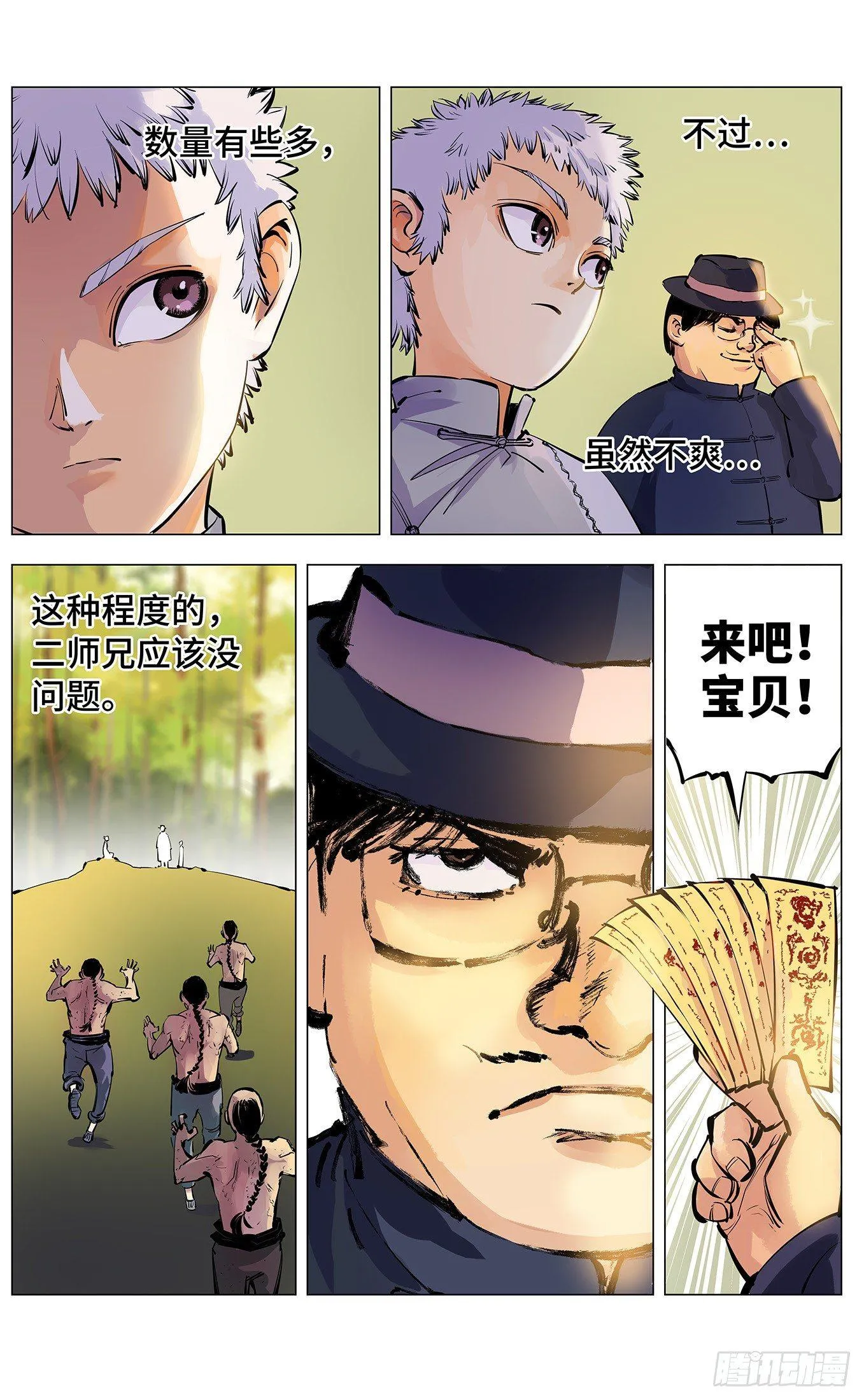 第三回 千年之谣 下0
