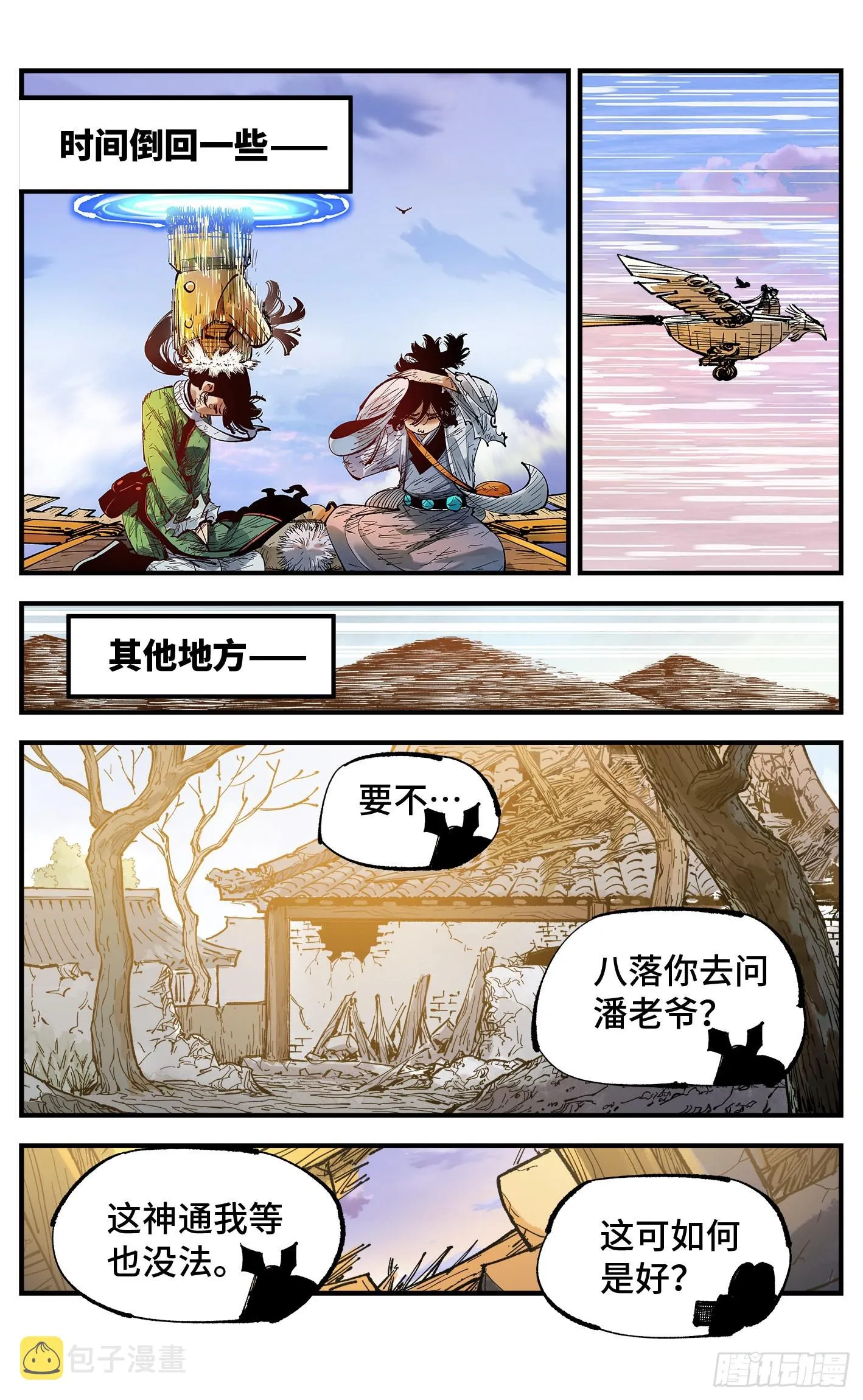 日月同错在哪儿看漫画,第九十一回 万业再会 上2图