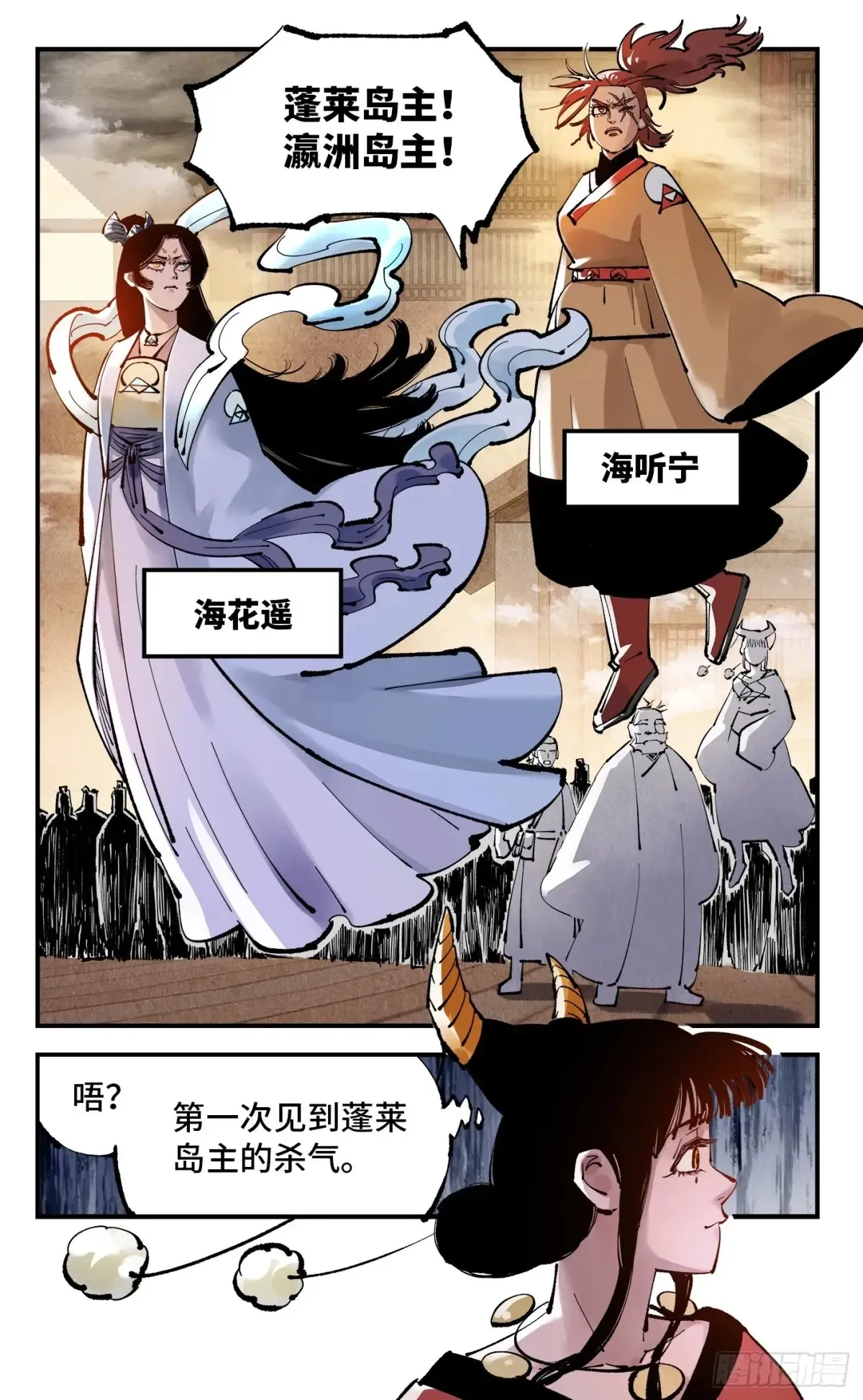 日月同错百度百科漫画,第一百三十一回：日月狂仙 上5图