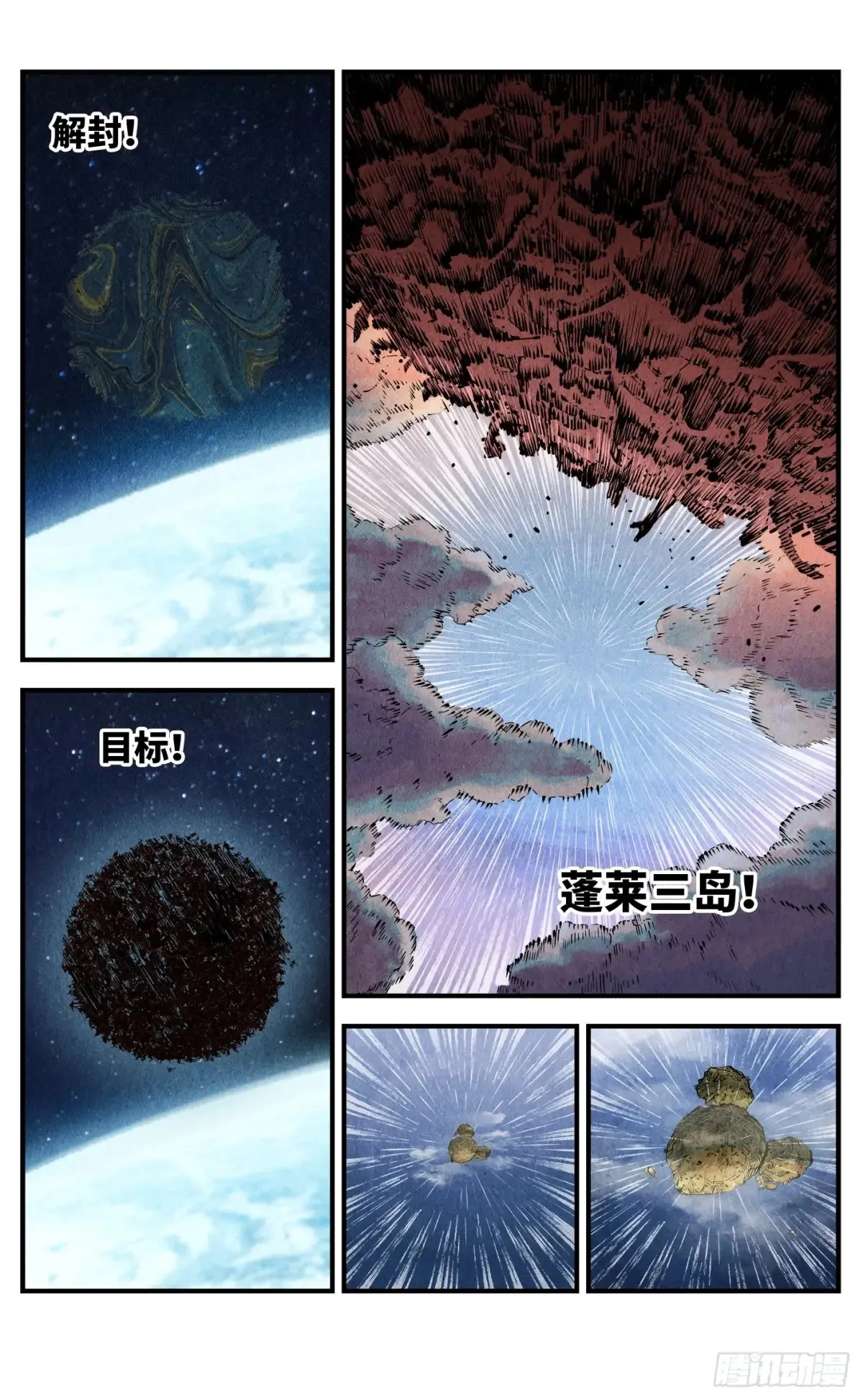 日月同错百度百科漫画,第一百三十一回：日月狂仙 上3图