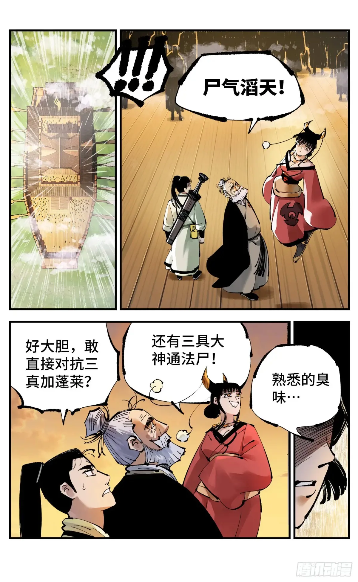 日月同错百度百科漫画,第一百三十一回：日月狂仙 上4图