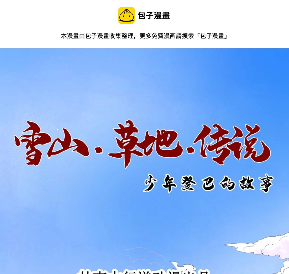 第188话 山南匪患（二十）0