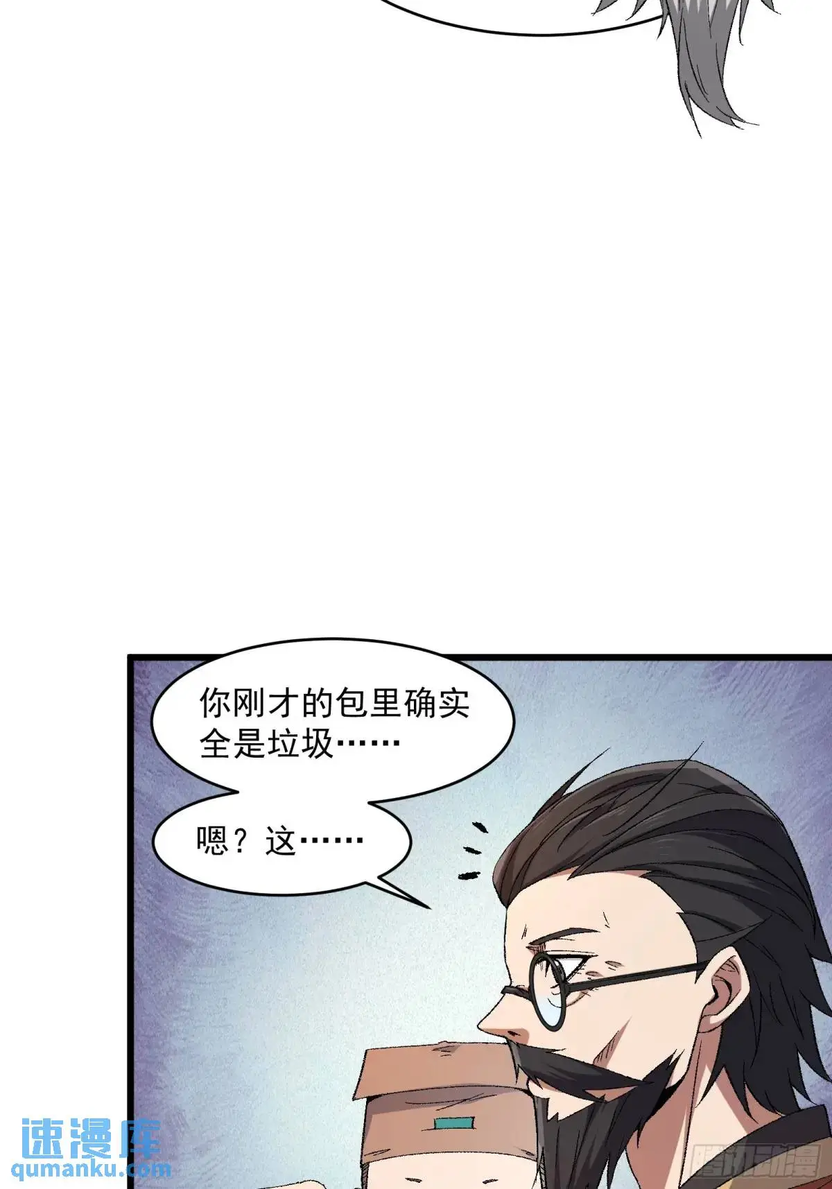 修仙大佬从脑补开始修炼漫画41漫画,0115图