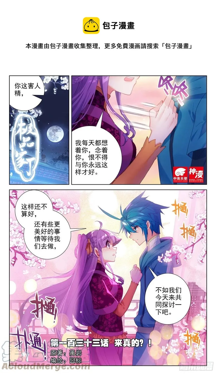 133 来真的？！0