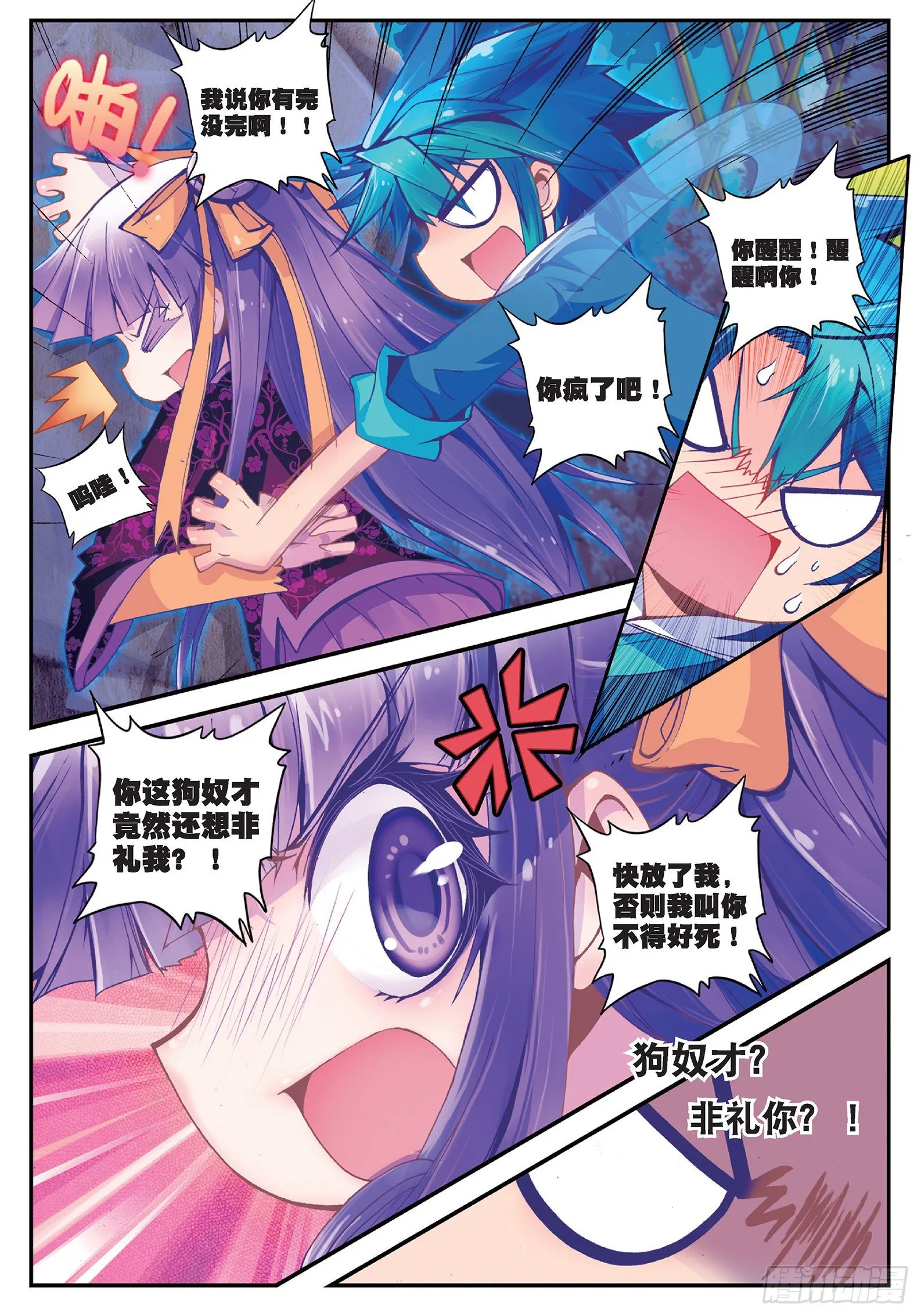 20 我讨厌你4