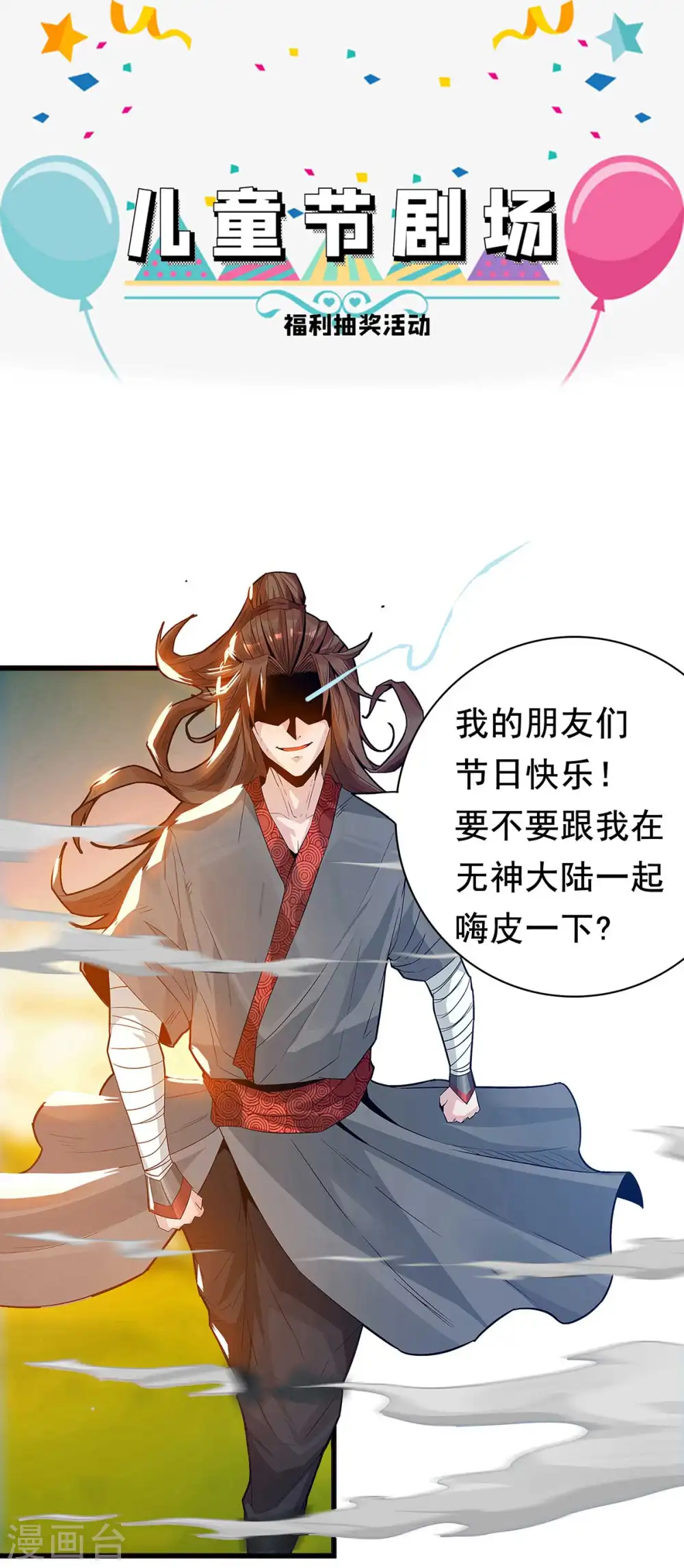 番外 祝大家六一快乐！0