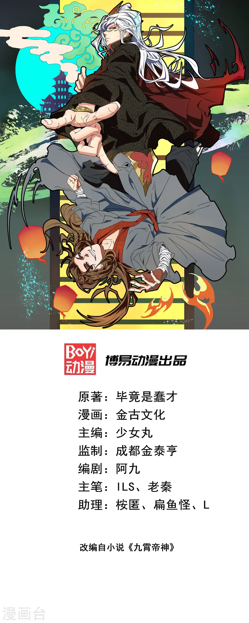 第7话 拐走丹阁0