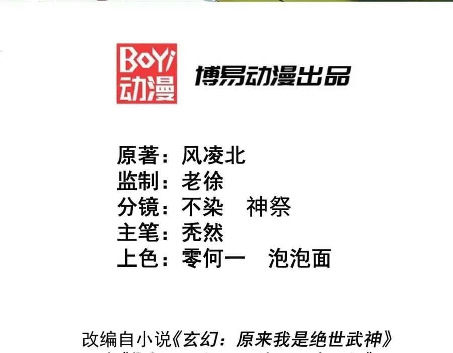 万人之上易枫免费漫画,第226话 这个地仙小兵杀疯了！？3图