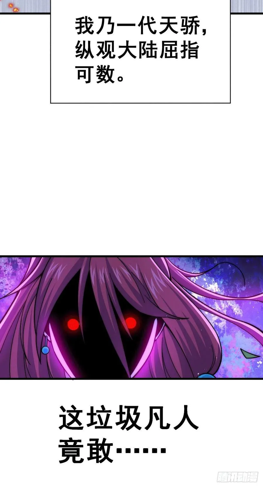 万人之上一人之下歌曲漫画,第34话 易先生完虐叶北3图