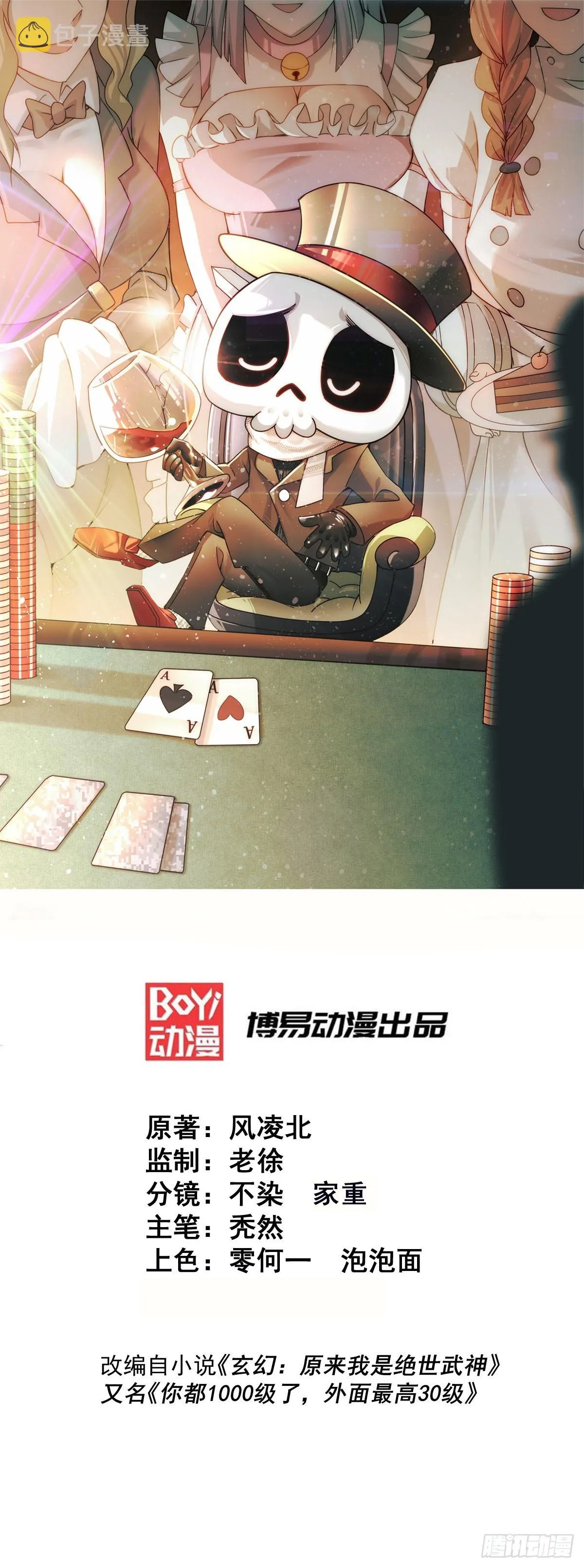 第116话 宝藏男人0
