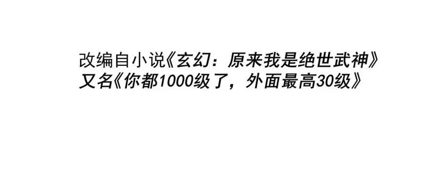 万人之上易枫小说全文阅读漫画,第306话 误入迷阵4图