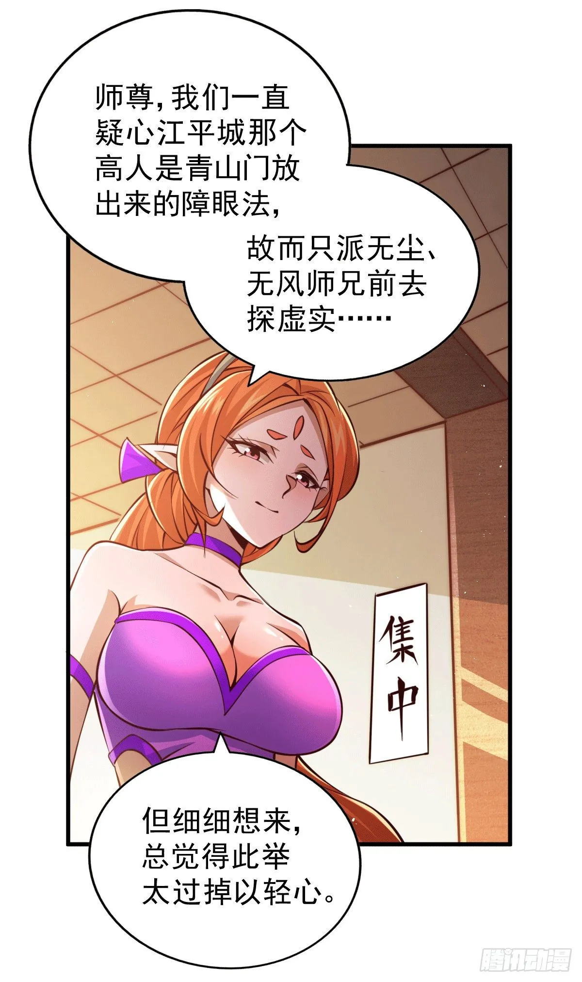 万人之上动漫在线观看漫画,第15话 易枫惹怒玄武宗4图
