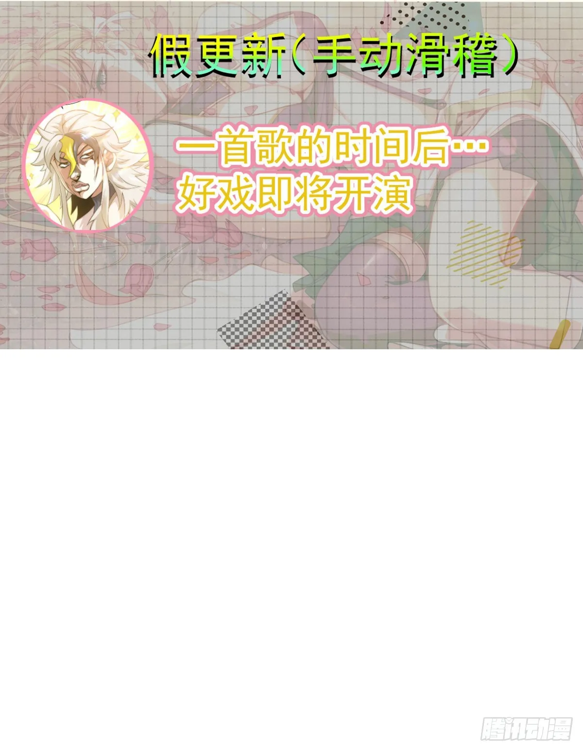 万人之上一人之下歌曲漫画,我！想！要！刀！片！了！1图