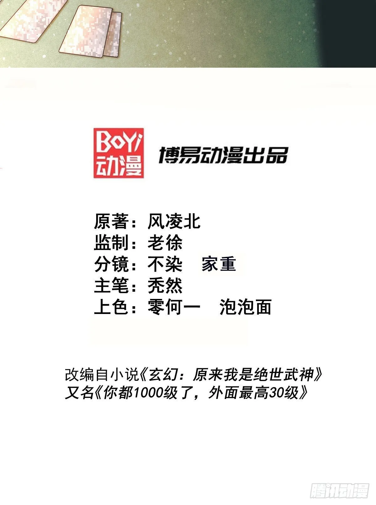 万人之上易枫免费漫画,第114话 迷宫2图