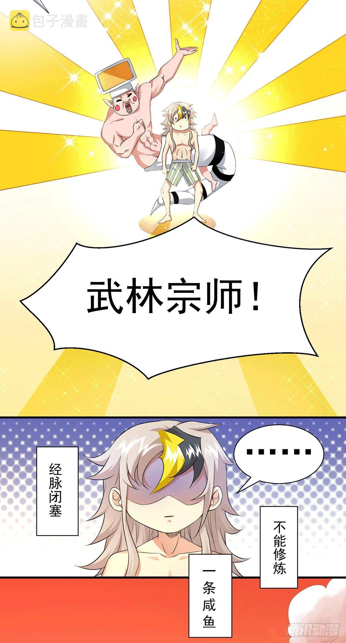 万人之上一人之下歌曲漫画,预告3图