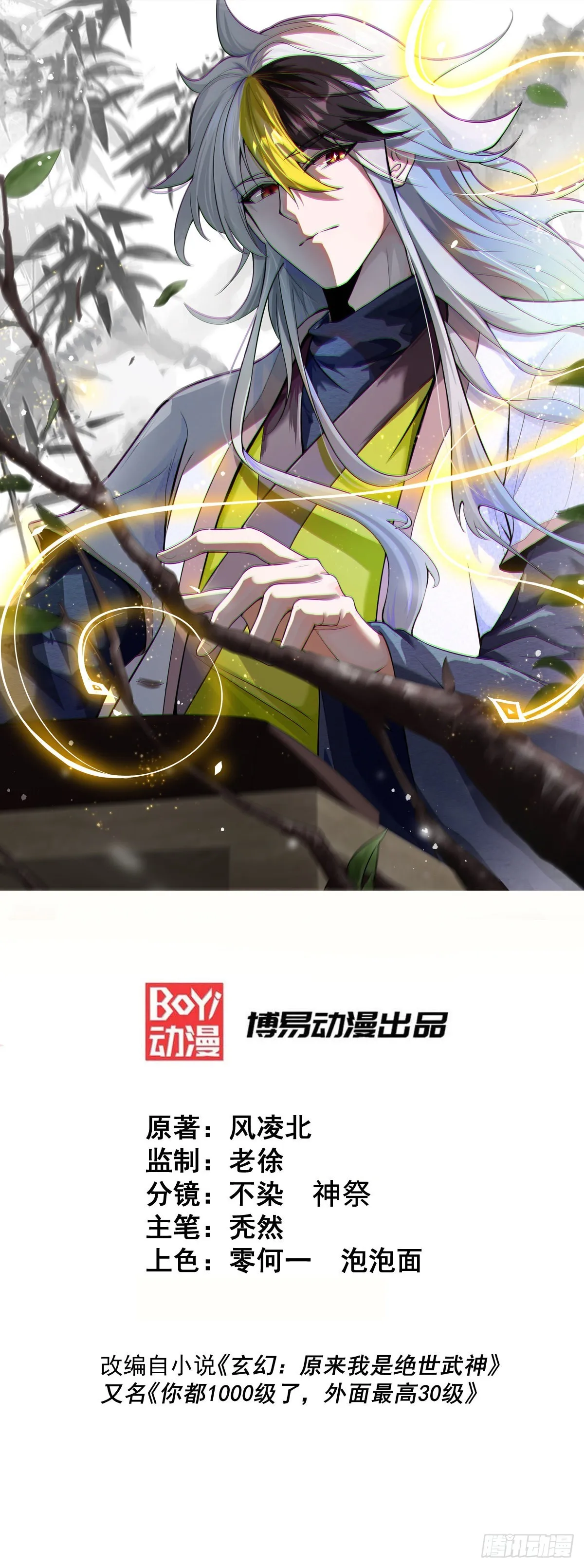 第159话 找出易先生0