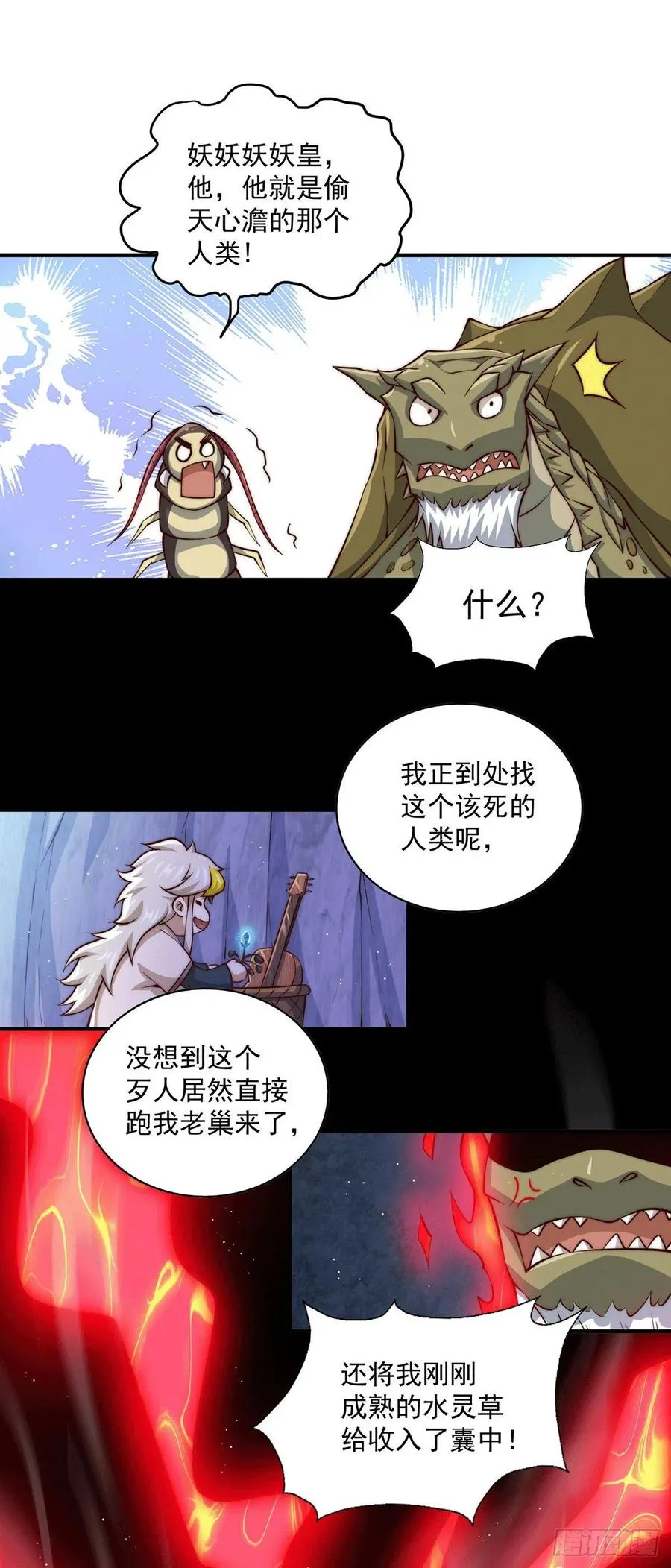 万人之上一人之下歌曲漫画,第40话 抓个妖皇来炖汤2图