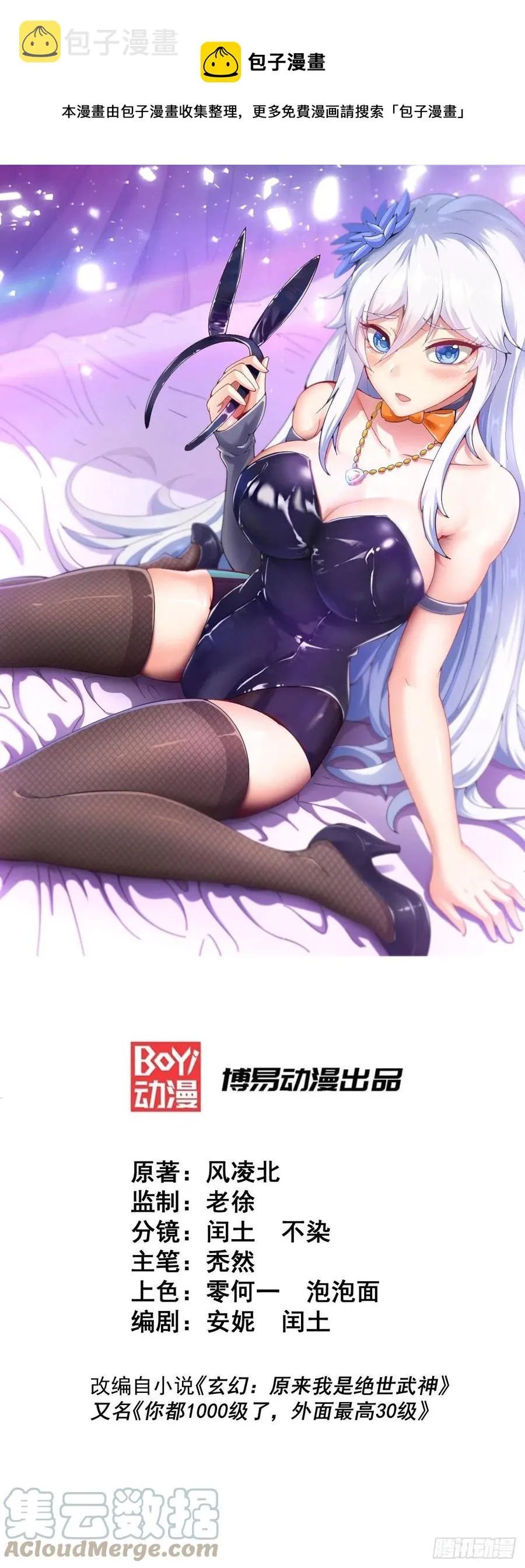万人之上一人之下歌曲漫画,第60话 妖尊敖庆的嚣张1图
