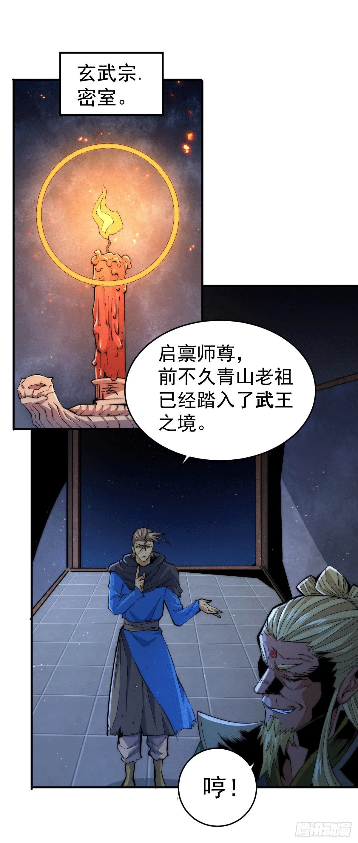 万人之上一人之下歌曲漫画,第4话 是流星？！许个愿~2图