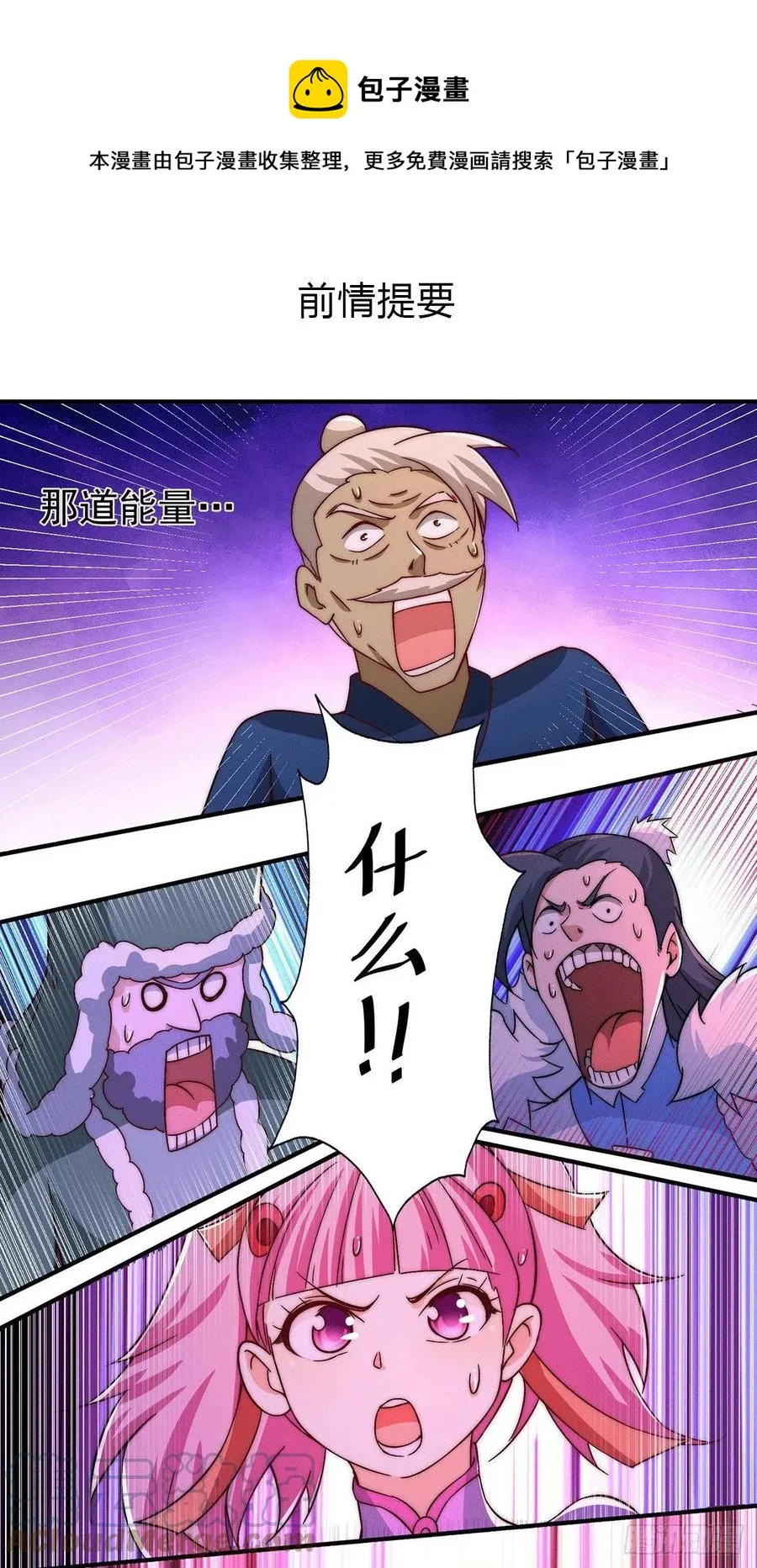 万人之上小说名字漫画,第73话 一切都是易先生的安排1图
